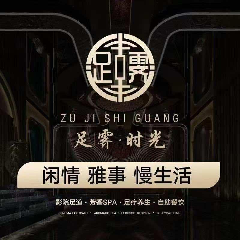 足霁·shiguang
