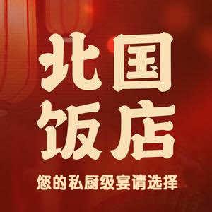 驻马店北国饭店
