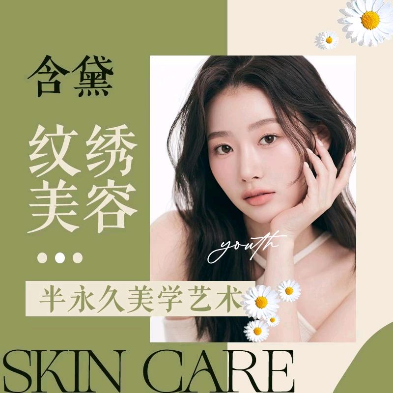 含黛美容