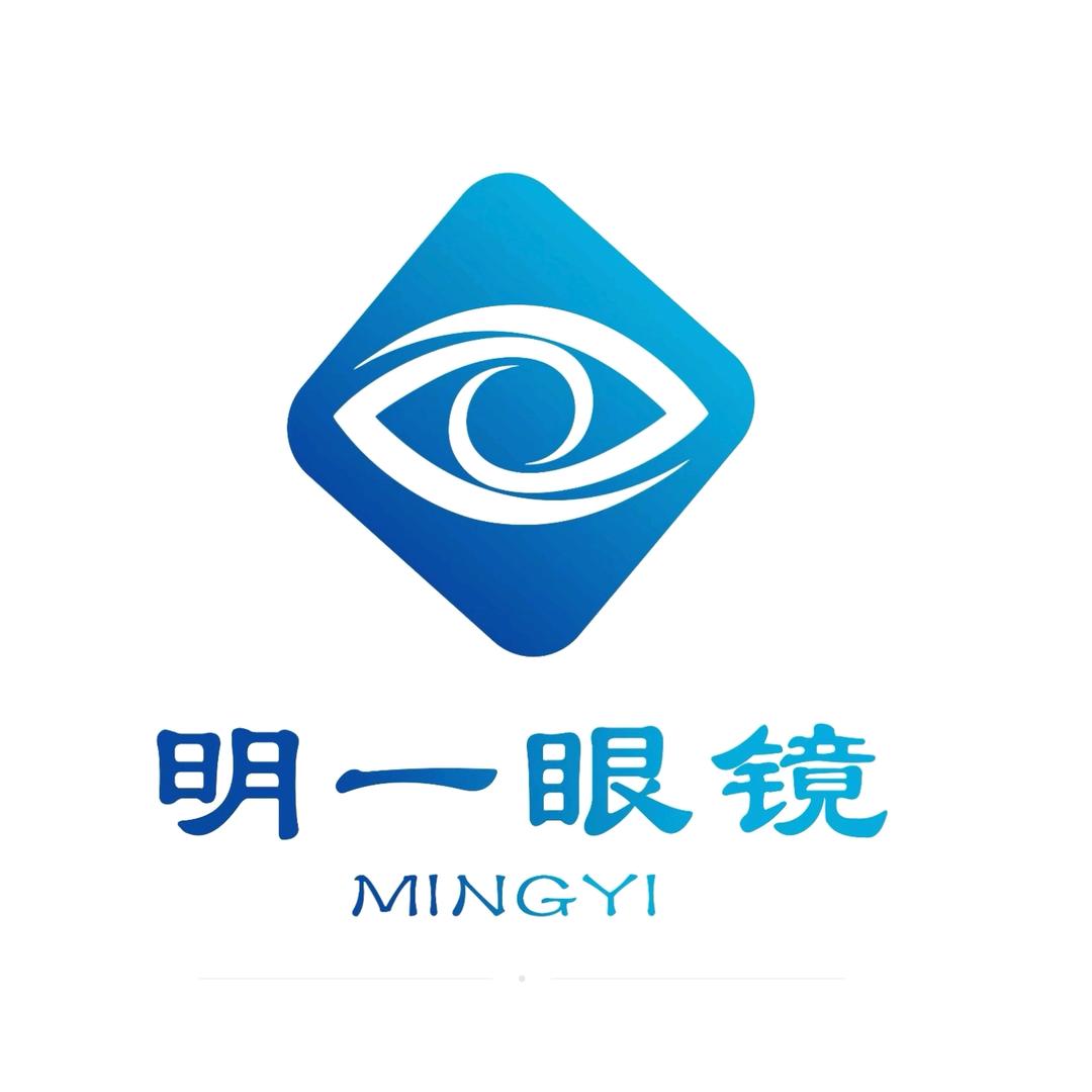 明一眼镜