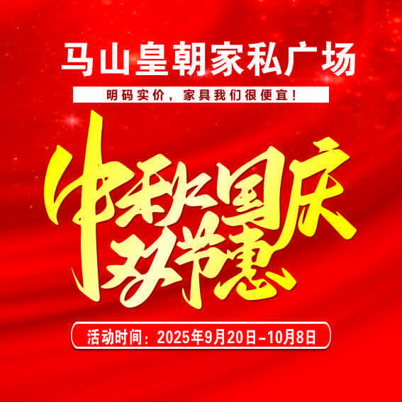 马山皇朝家私广场官方号
