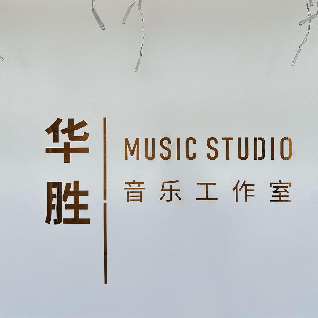 华胜club音乐钢琴培训酒馆