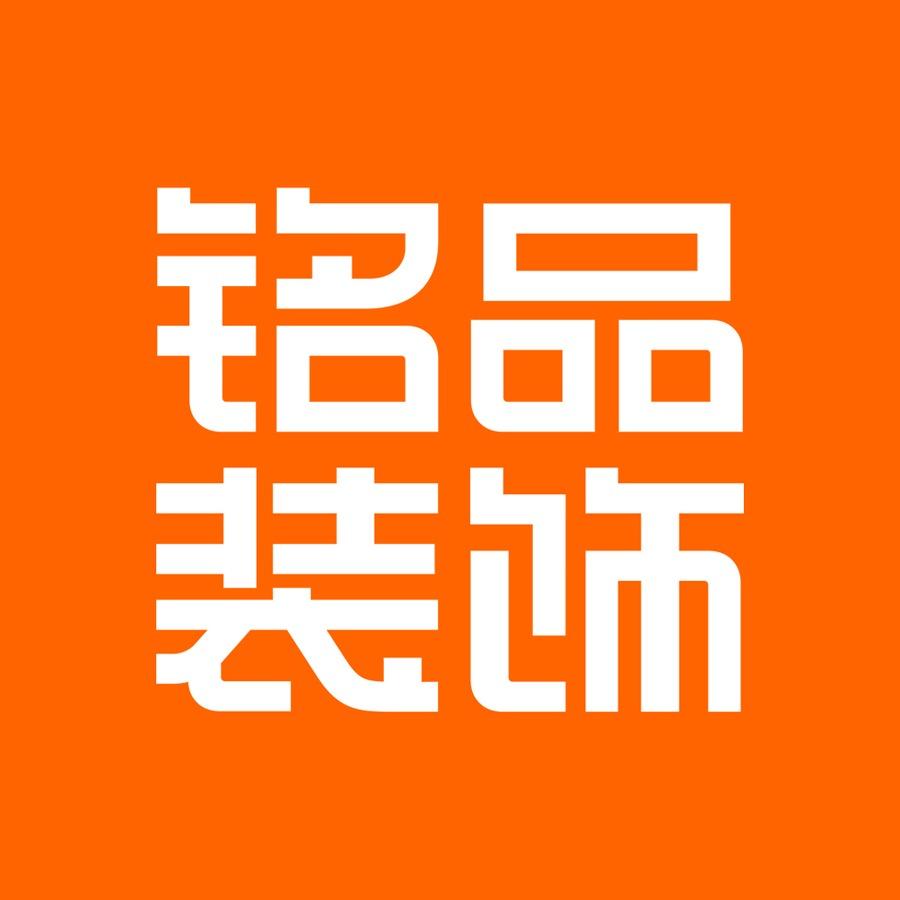 铭品装饰官方号