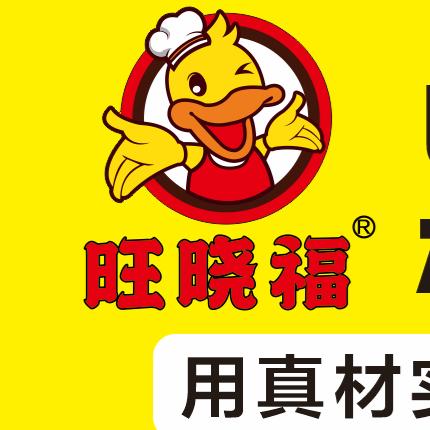 即墨区旺晓福熟食店