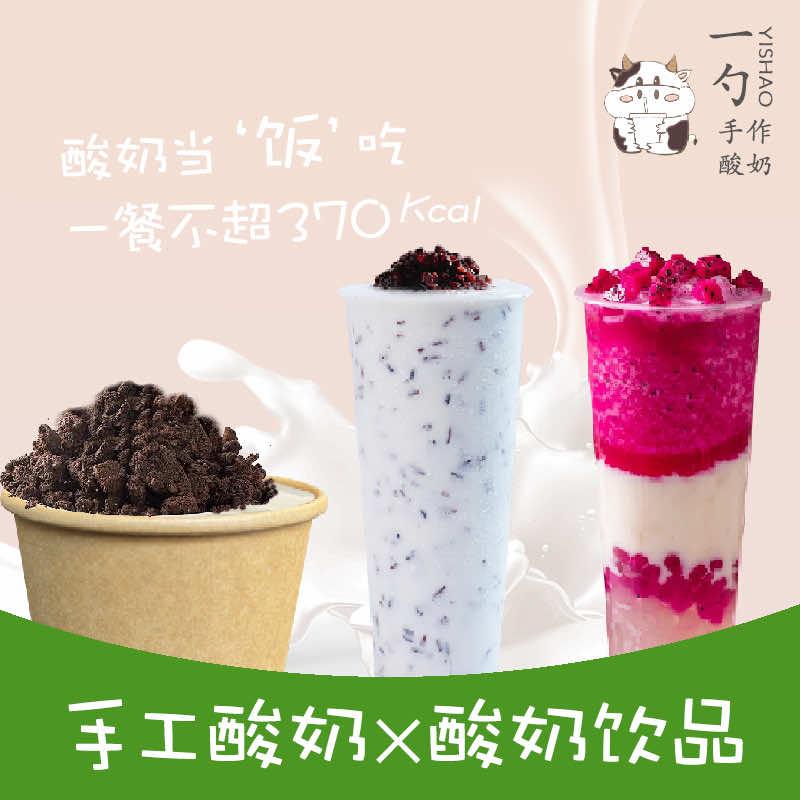 一勺手工酸奶（永川区万达店）