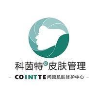 科茵特皮肤管理(新天地购物中心店)
