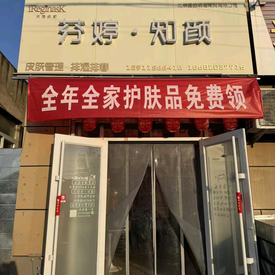 芬婷知颜官方号