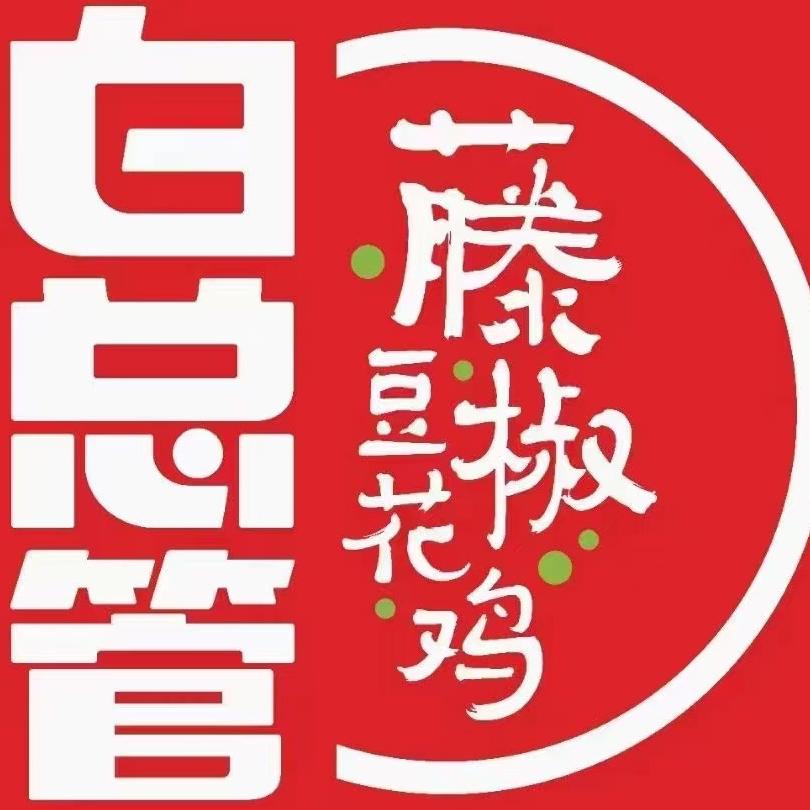 白总管藤椒豆花鸡(吾悦广场店)