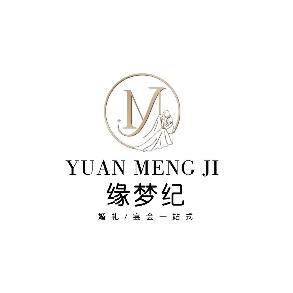 缘梦纪主题宴会酒店