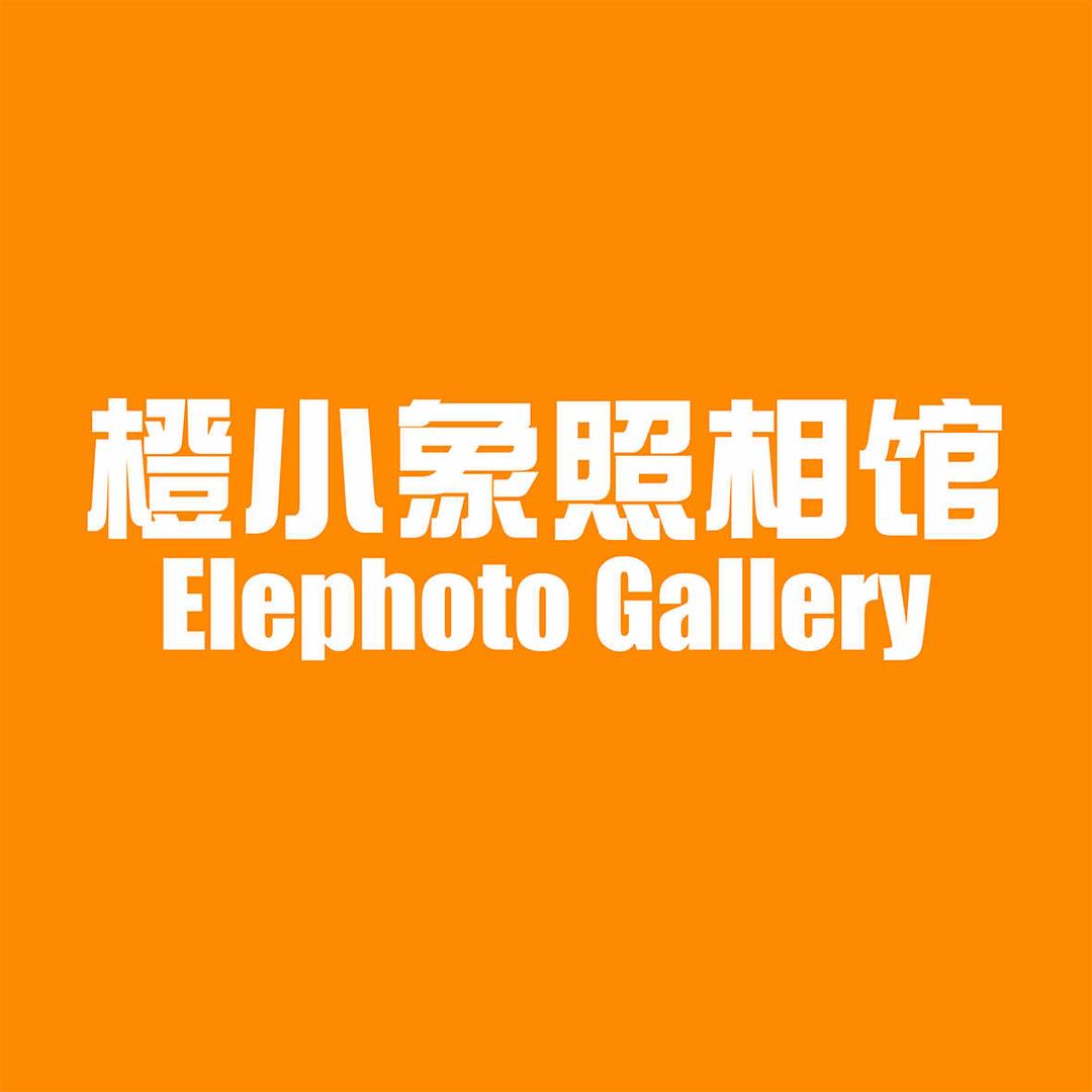 橙小象照相馆