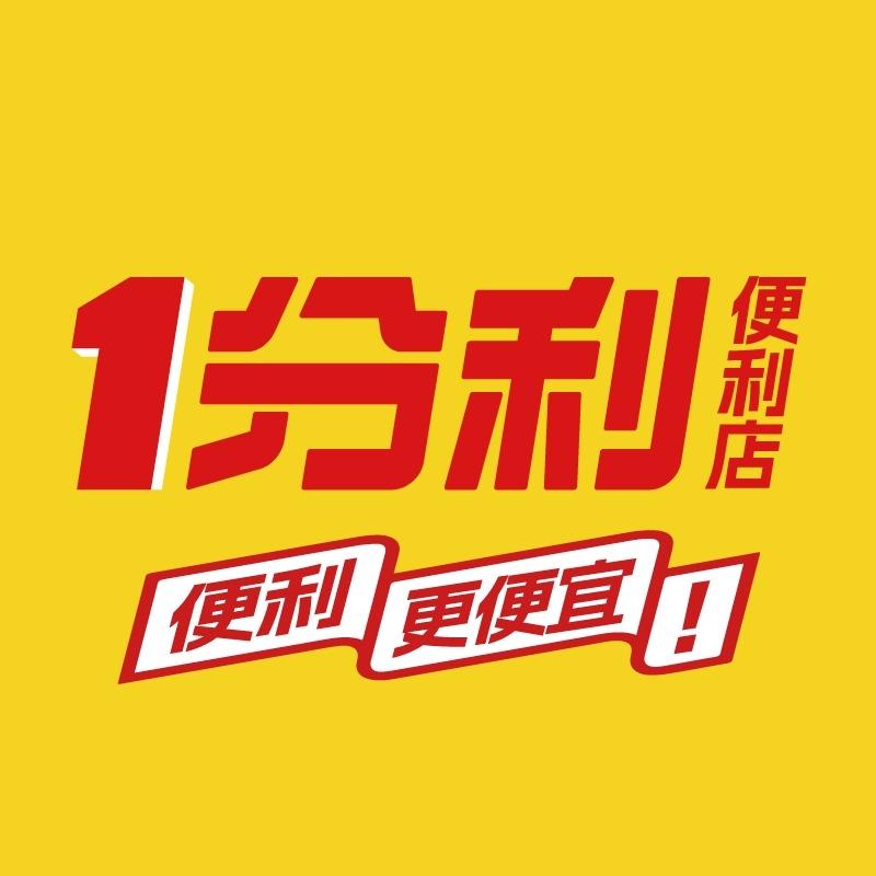 三只松鼠（一分利便利店）