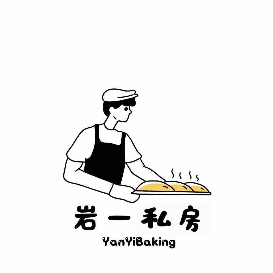 岩一私房（Baking）