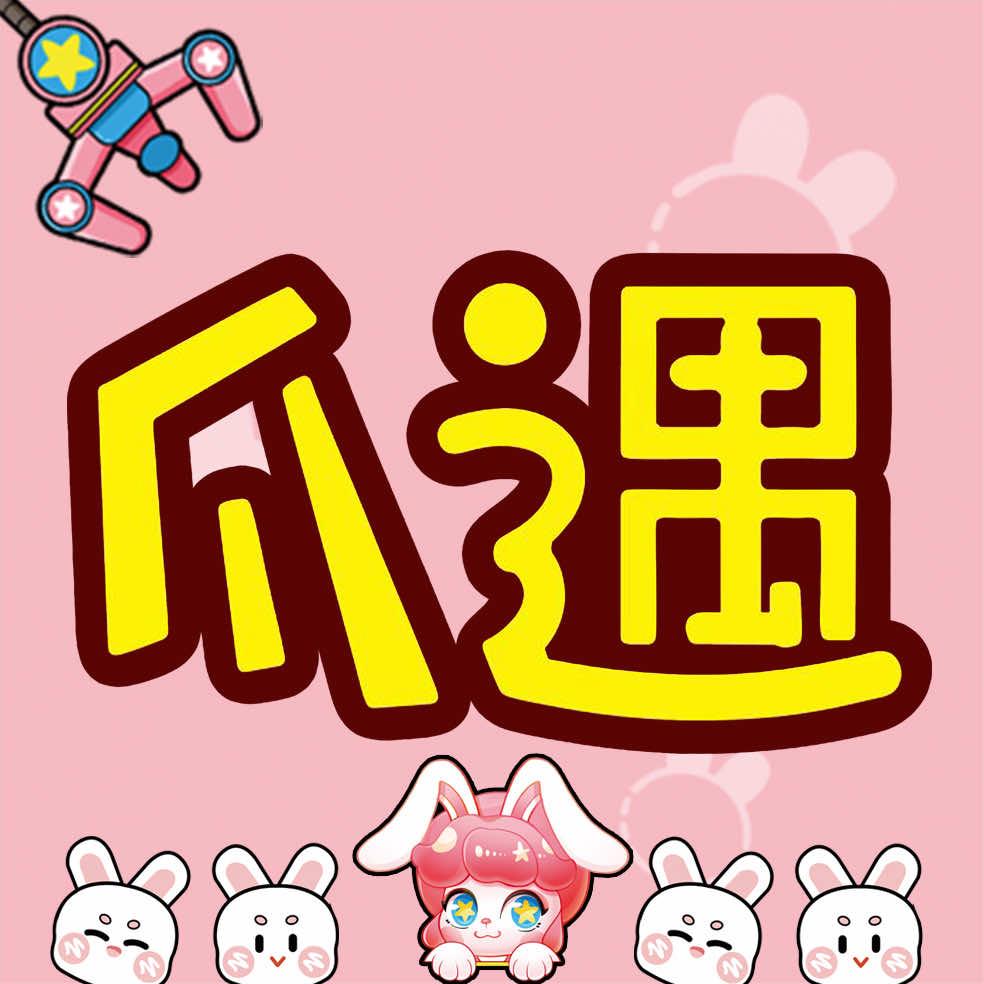 爪遇（仙游三凌广场店）