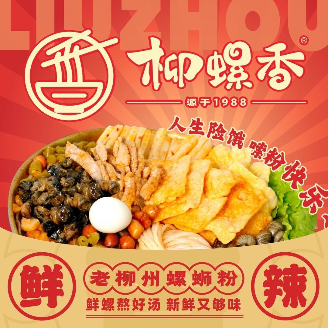 柳螺香螺蛳粉（普罗旺斯店）