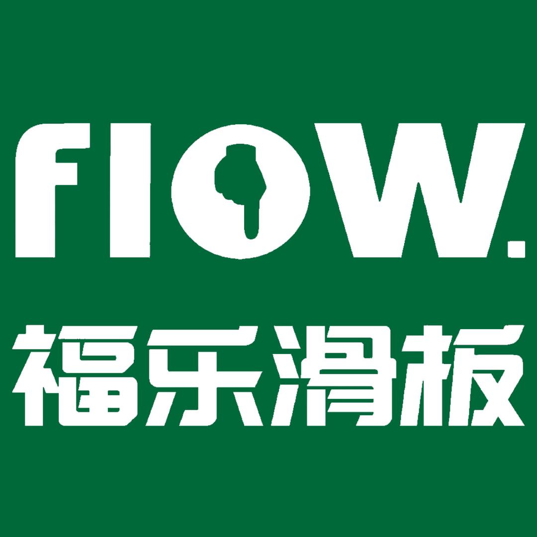 福乐滑板