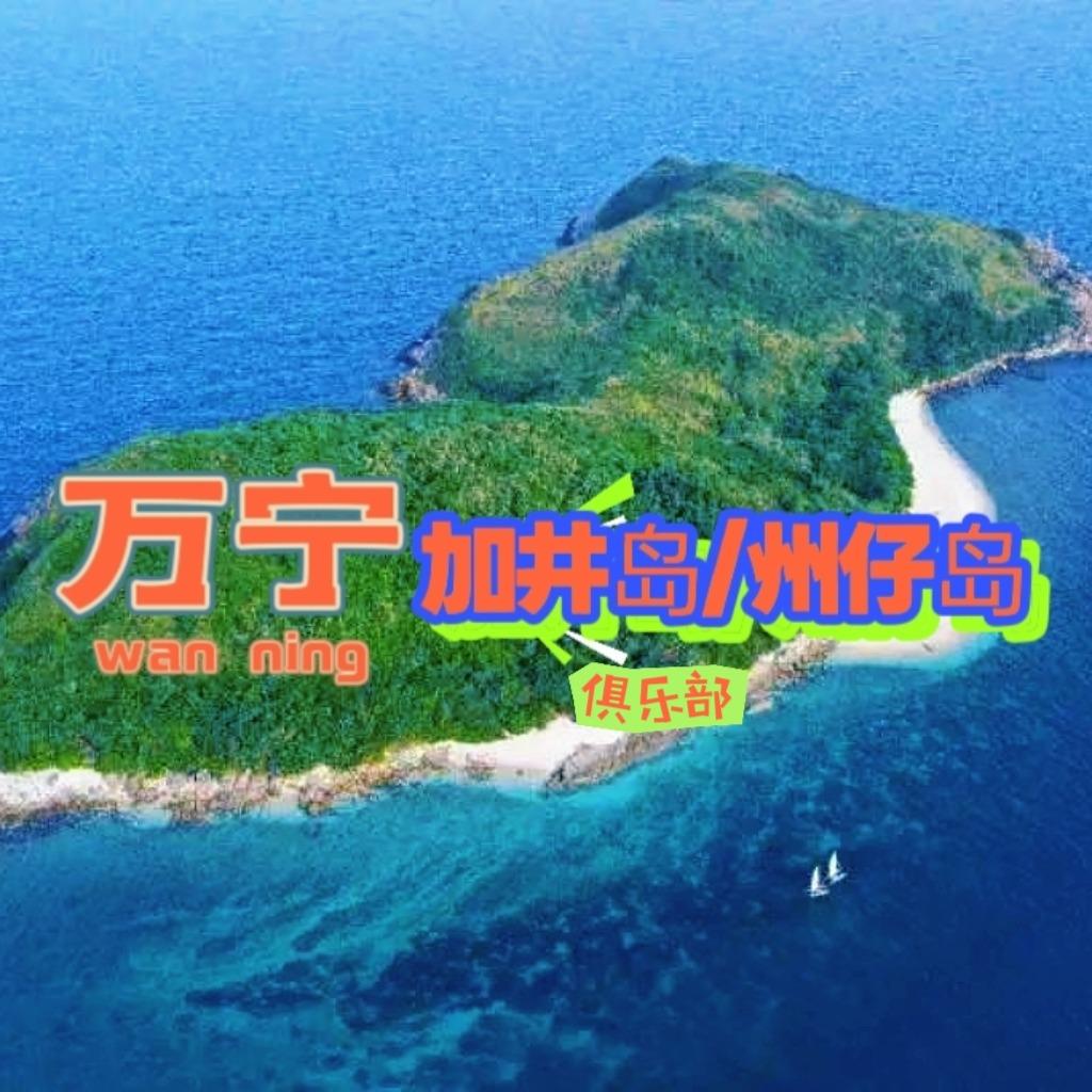 加井潜水俱乐部
