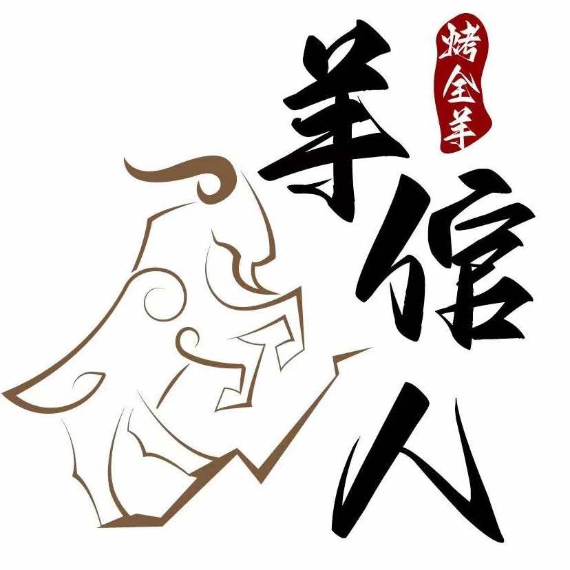 羊倌人烤全羊(莲塘店)官方号