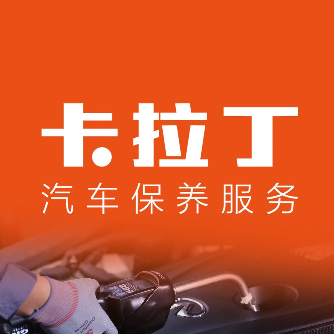 卡拉丁汽车保养(西安底盘专修)