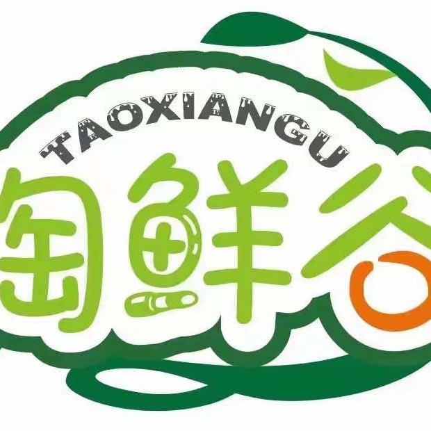 淘鲜谷（山东）生鲜供应链有限公司