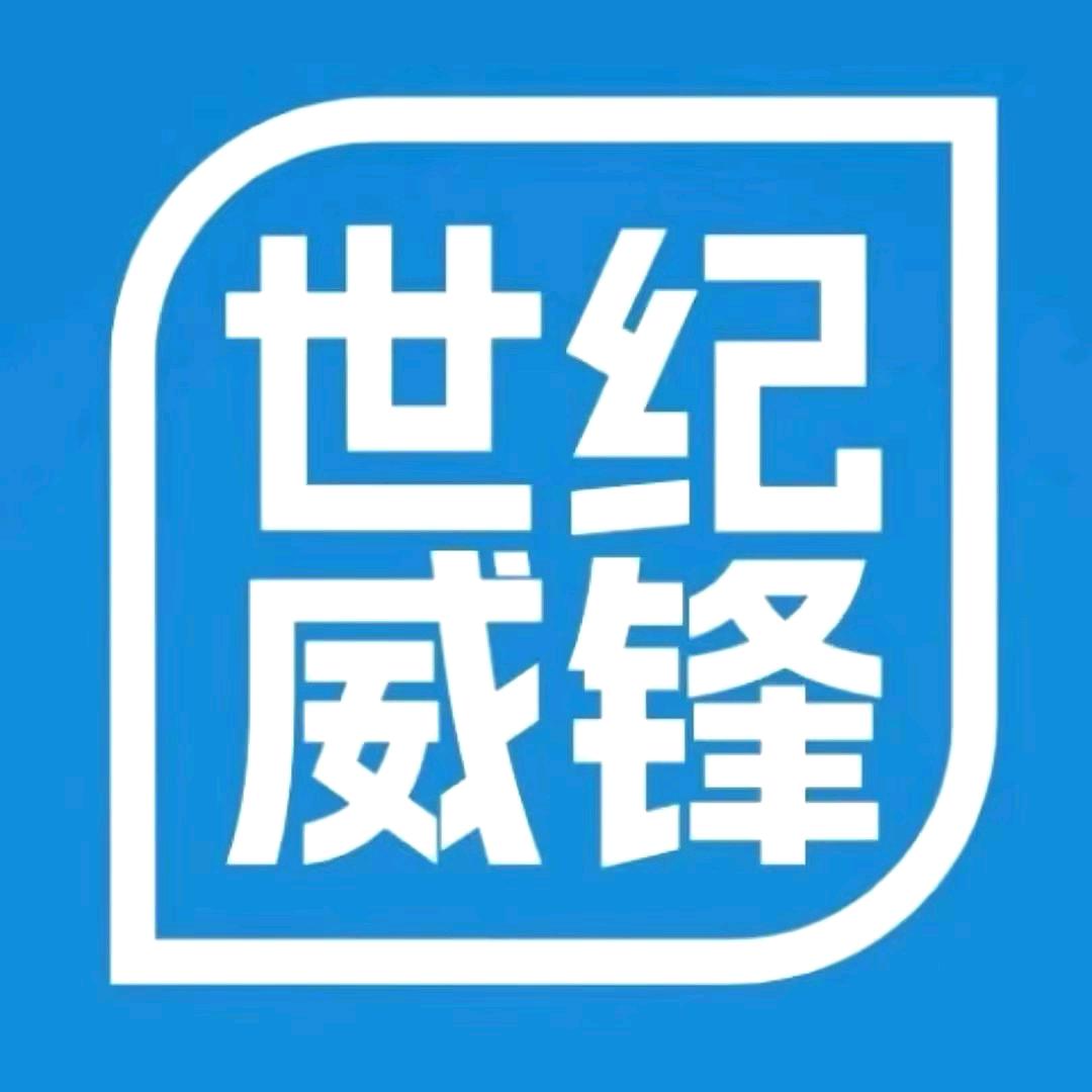 世纪威锋(徐州市沛县东风路店)