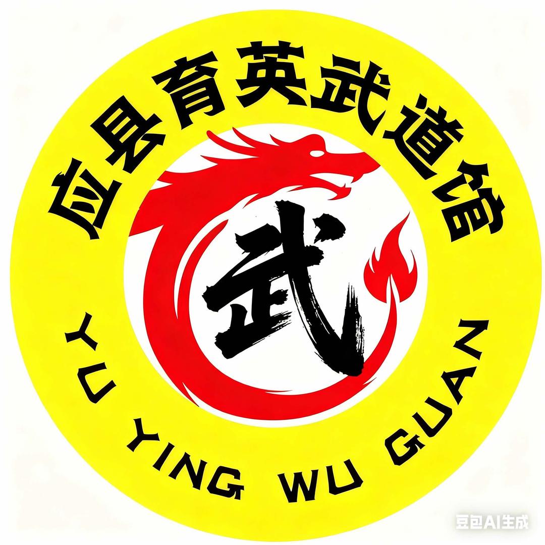 应县育英武道馆