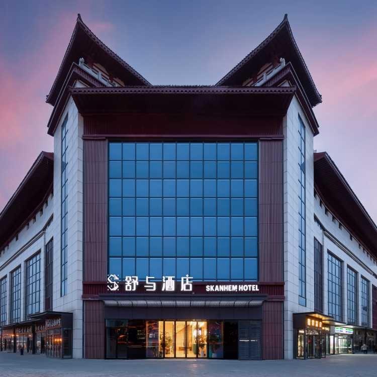 舒与酒店（大雁塔地铁站店）