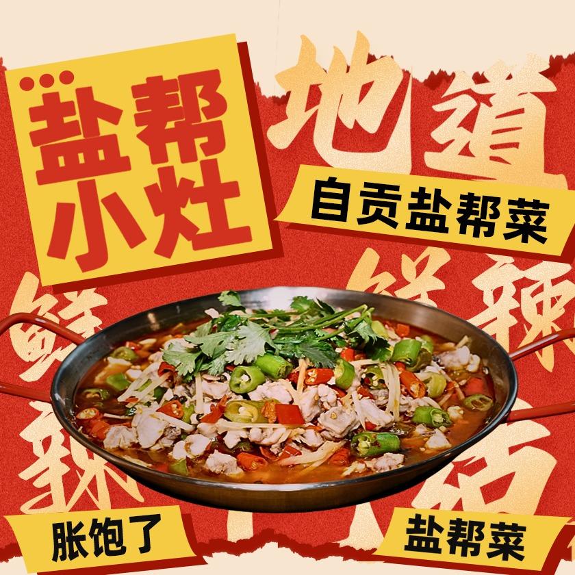 盐帮小灶（泉州）
