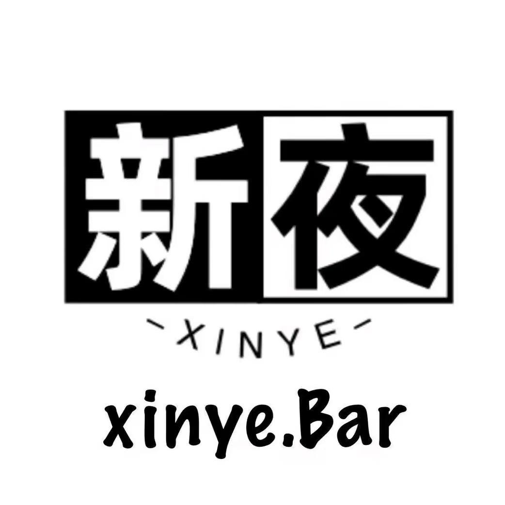 新夜BAR(大学城店)官方号