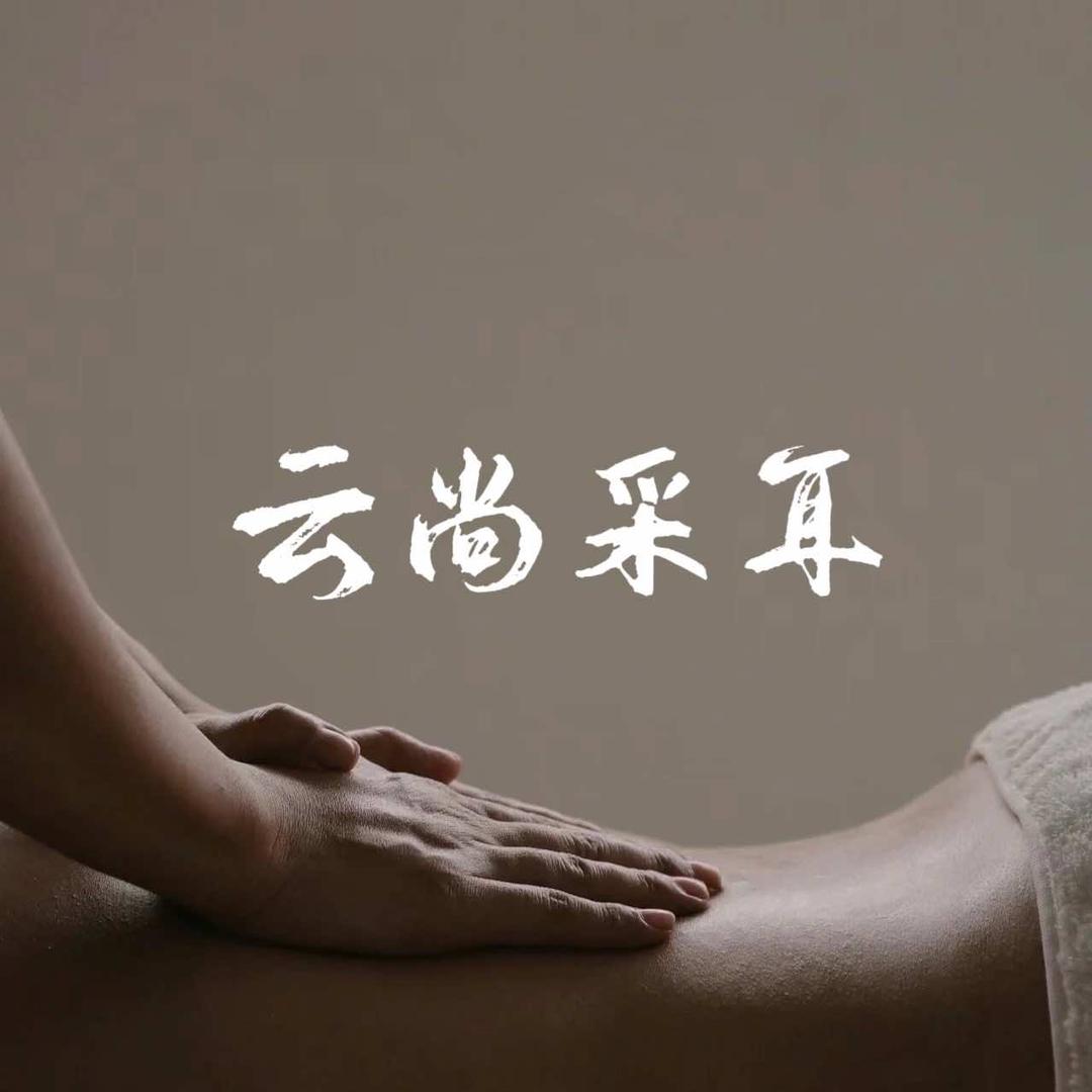 云尚采耳·SPA
