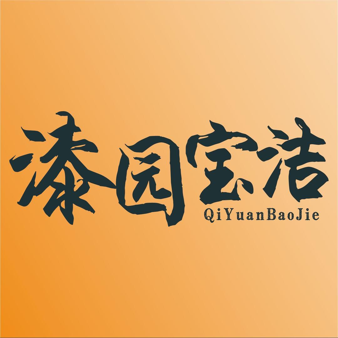 漆园宝洁（老中医院北侧店）