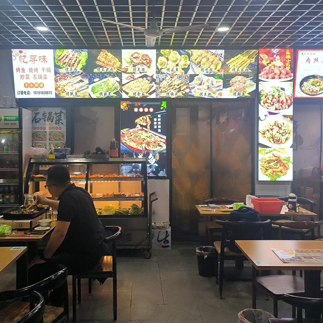 忆寻味烤鱼烧烤