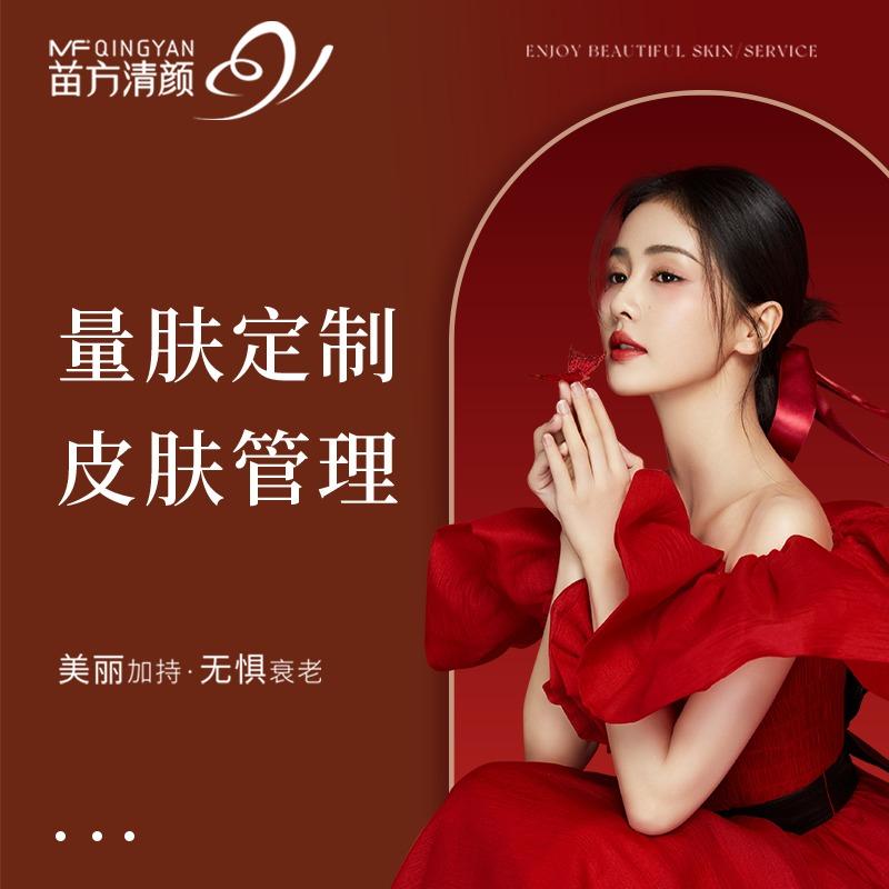 苗方清颜（厦门）生物科技有限公司