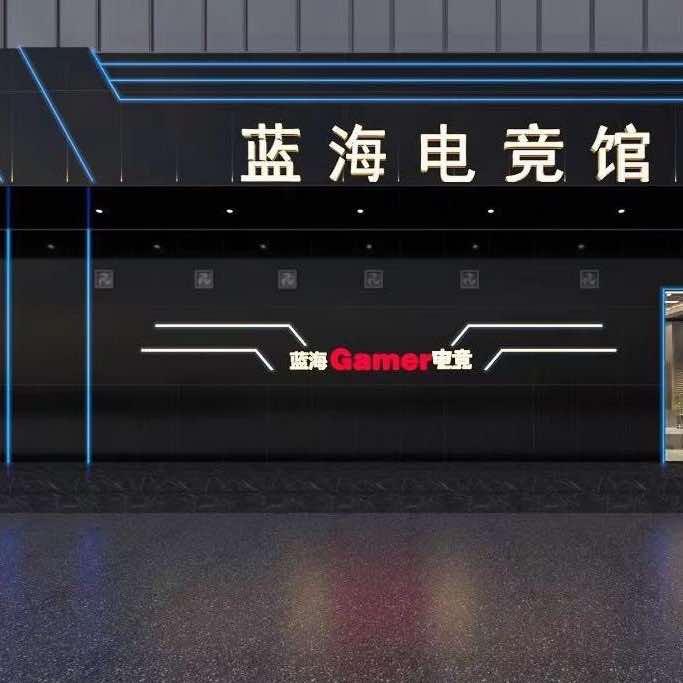 随州市曾都区蓝海网咖