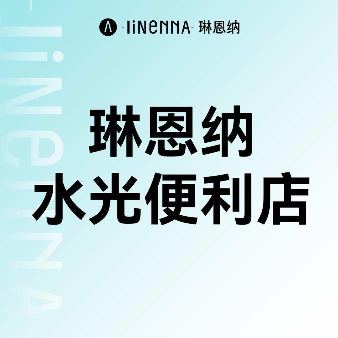 琳恩纳水光便利店（古镇店）颜美诗