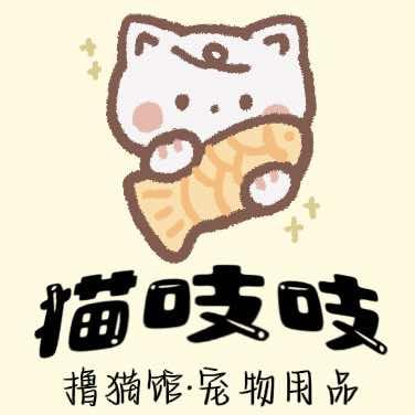 猫吱吱