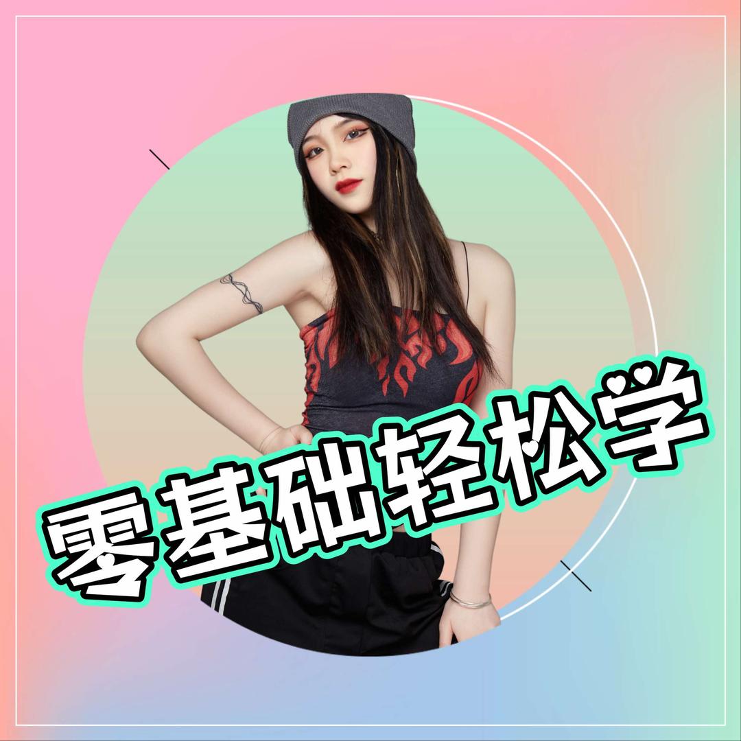 川舞汇·57舞蹈(成华王府井店)专用号