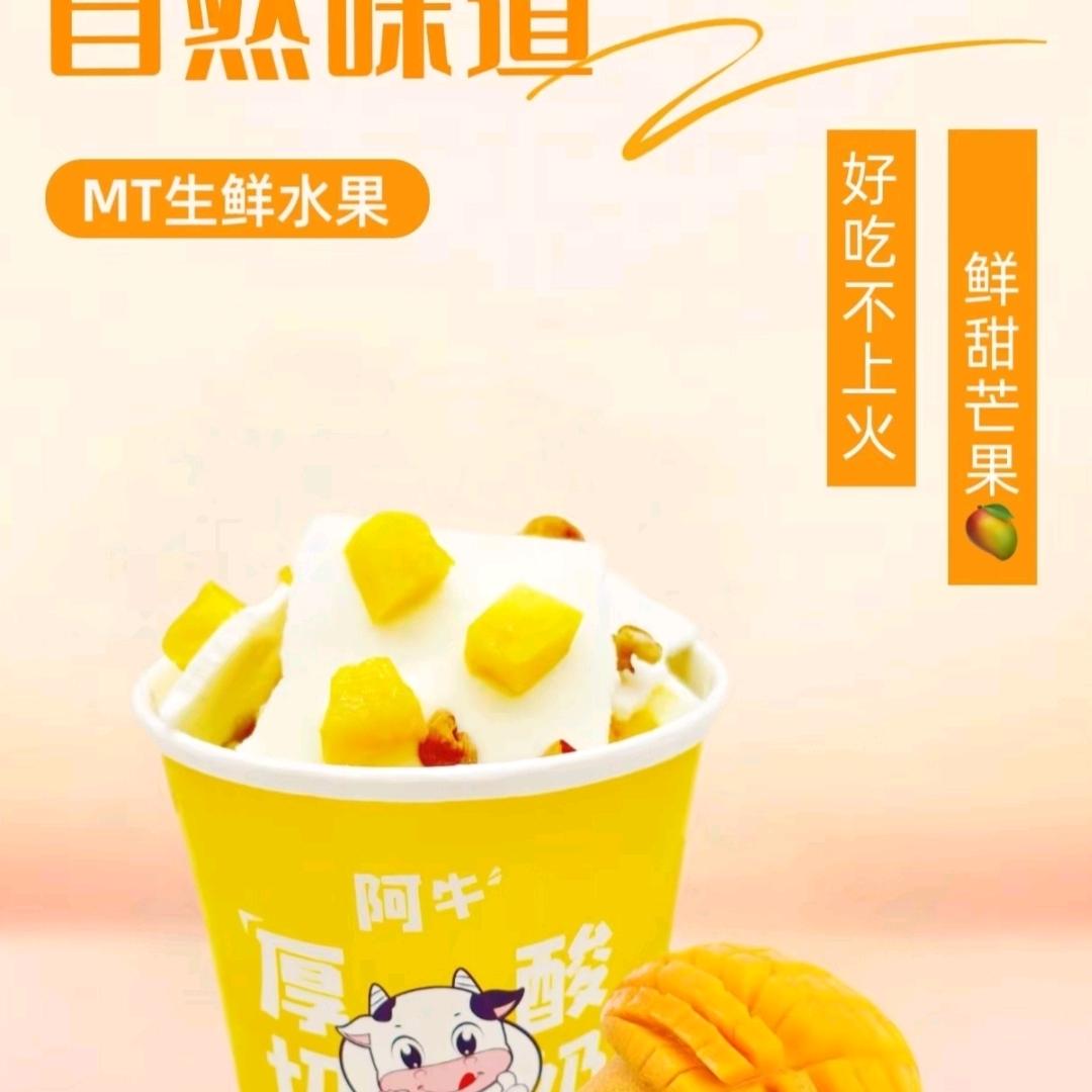 阿牛炒酸奶 冷萃酸奶碗 水果捞