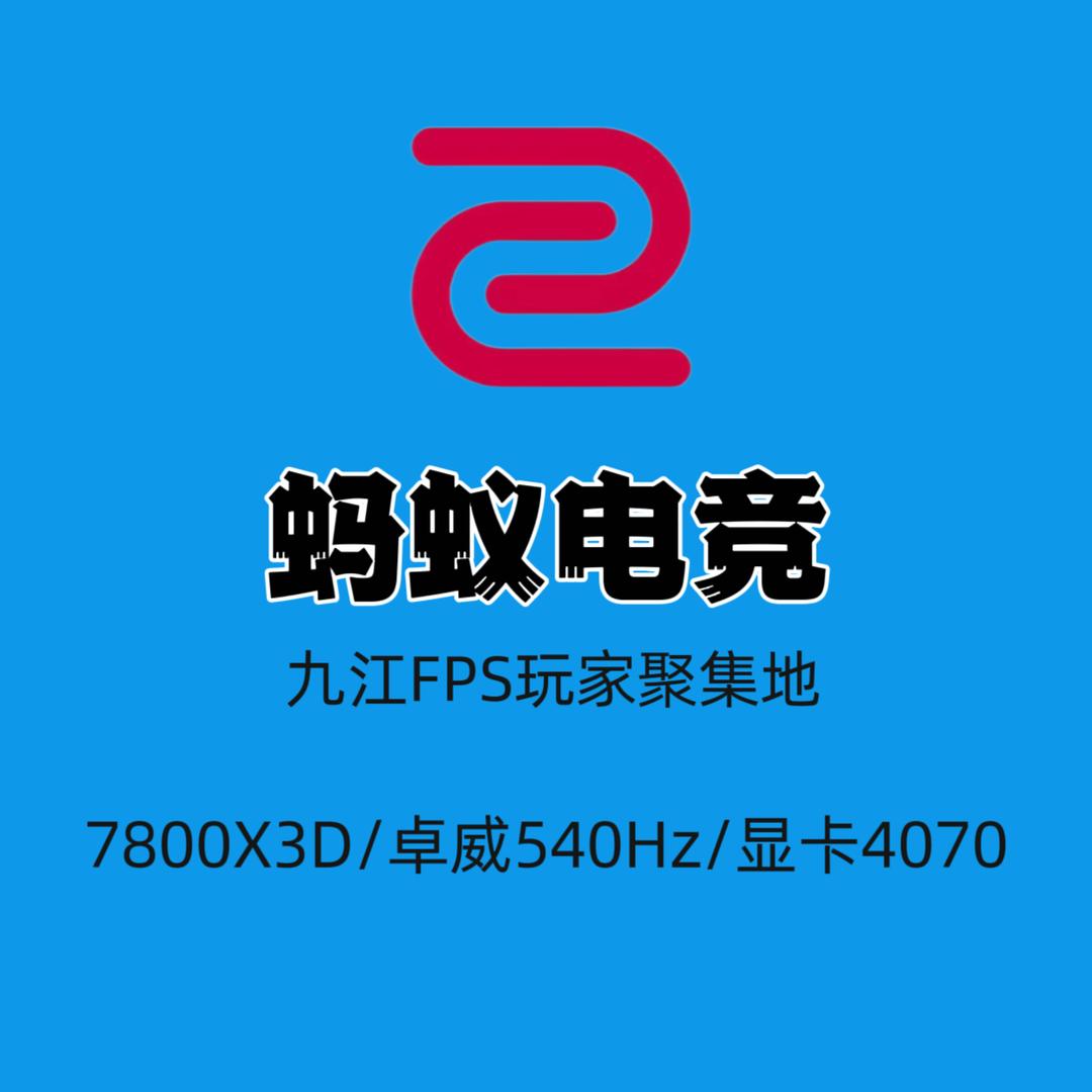 蚂蚁电竞网咖官方号