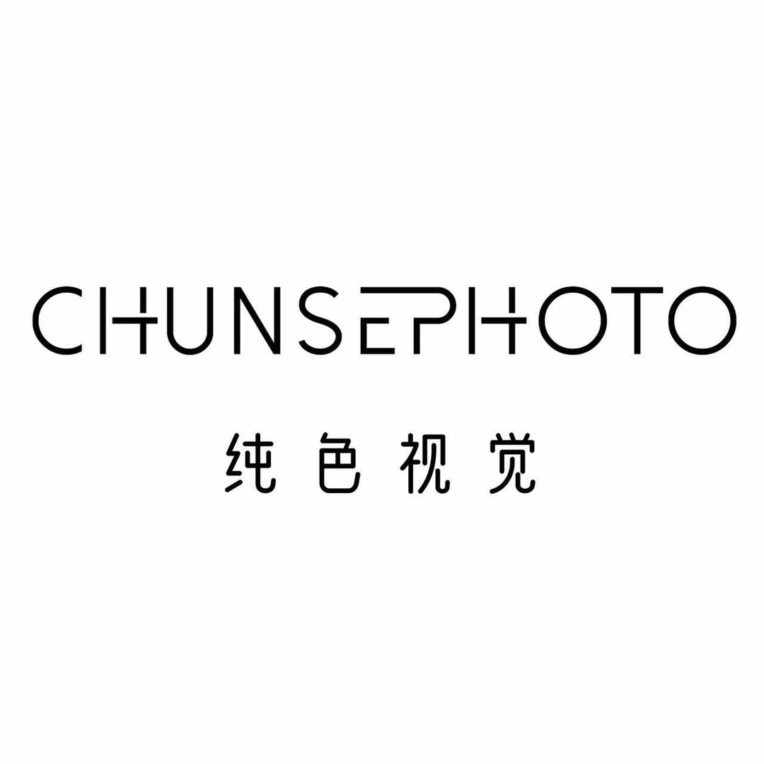 纯色视觉婚纱影像店官方号