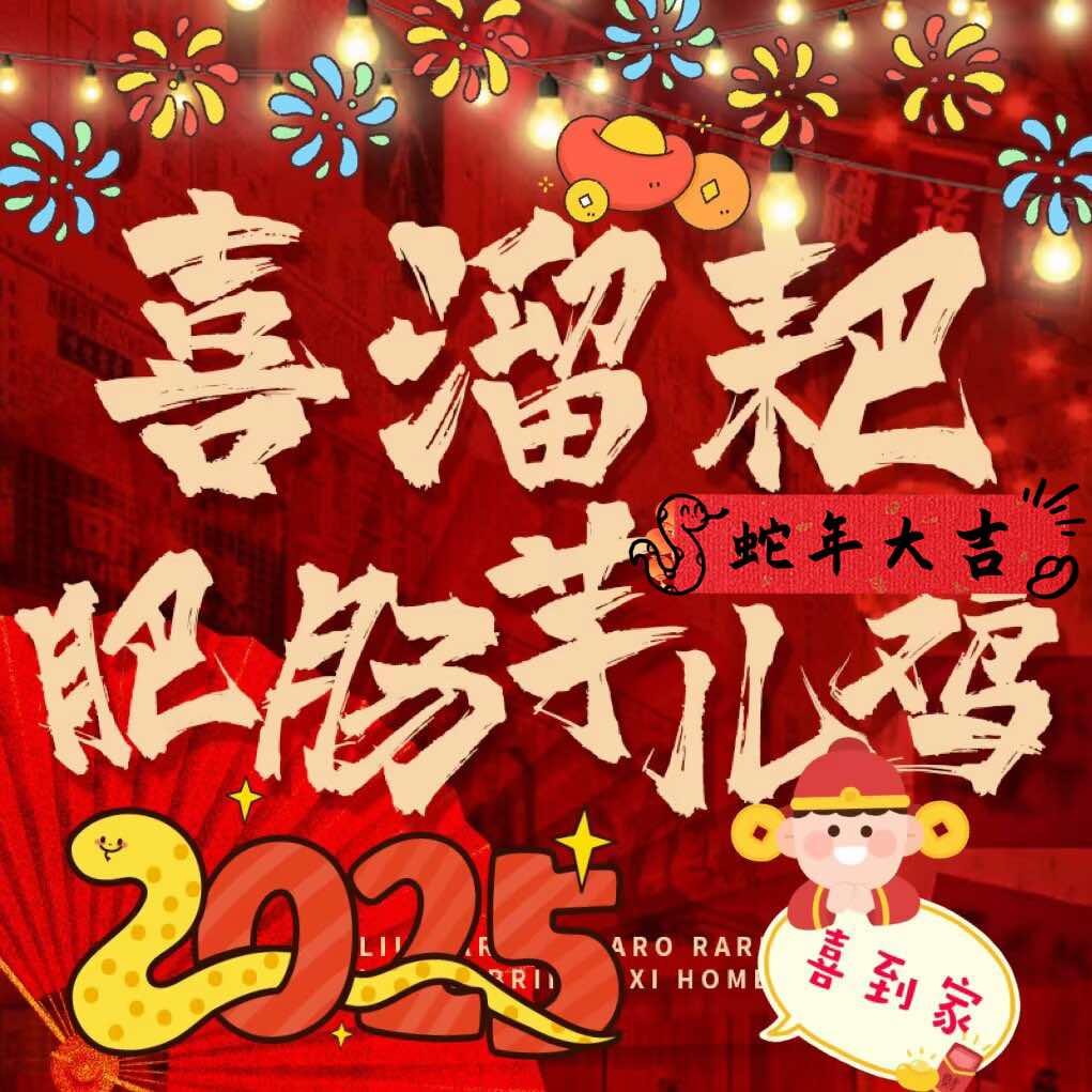 喜溜耙总店