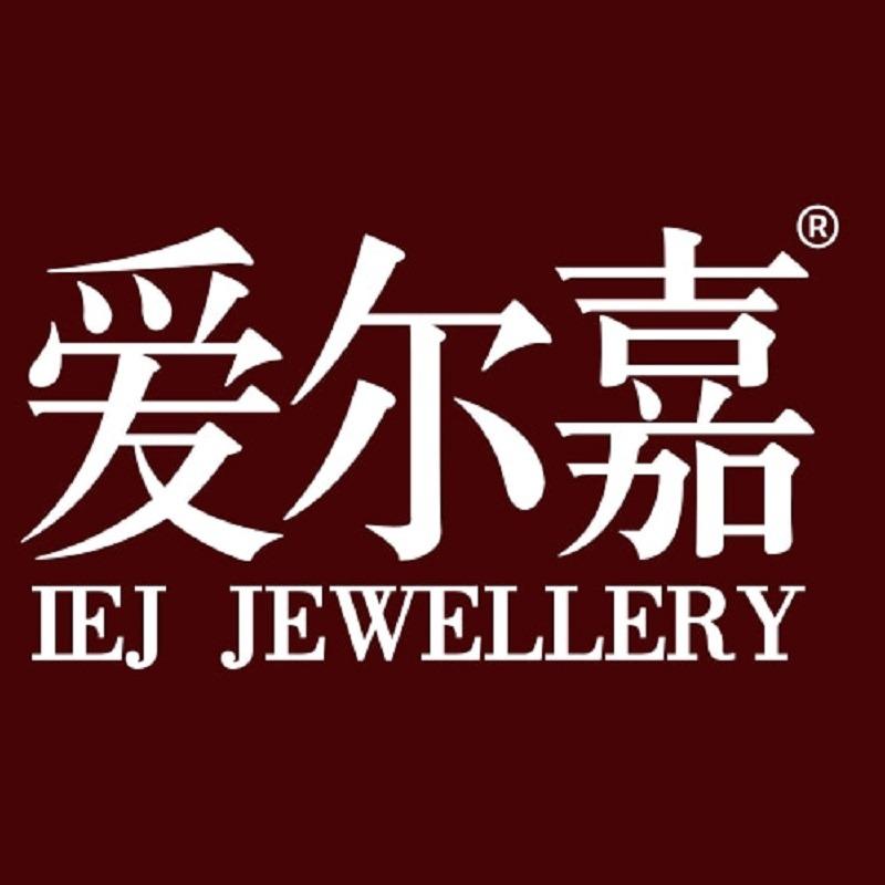 爱尔嘉爱尔嘉珠宝专卖店