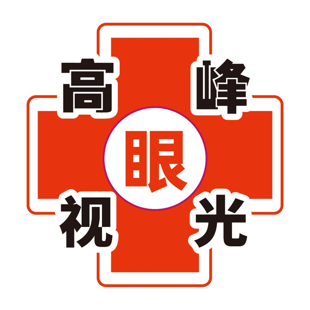 阜宁高峰林海店