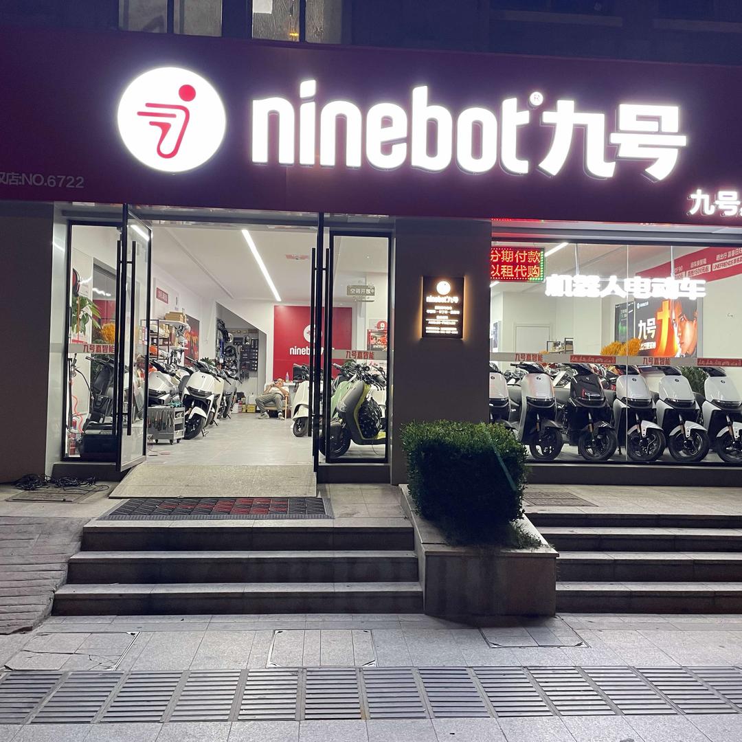 昆山 合兴路560号九号电动车