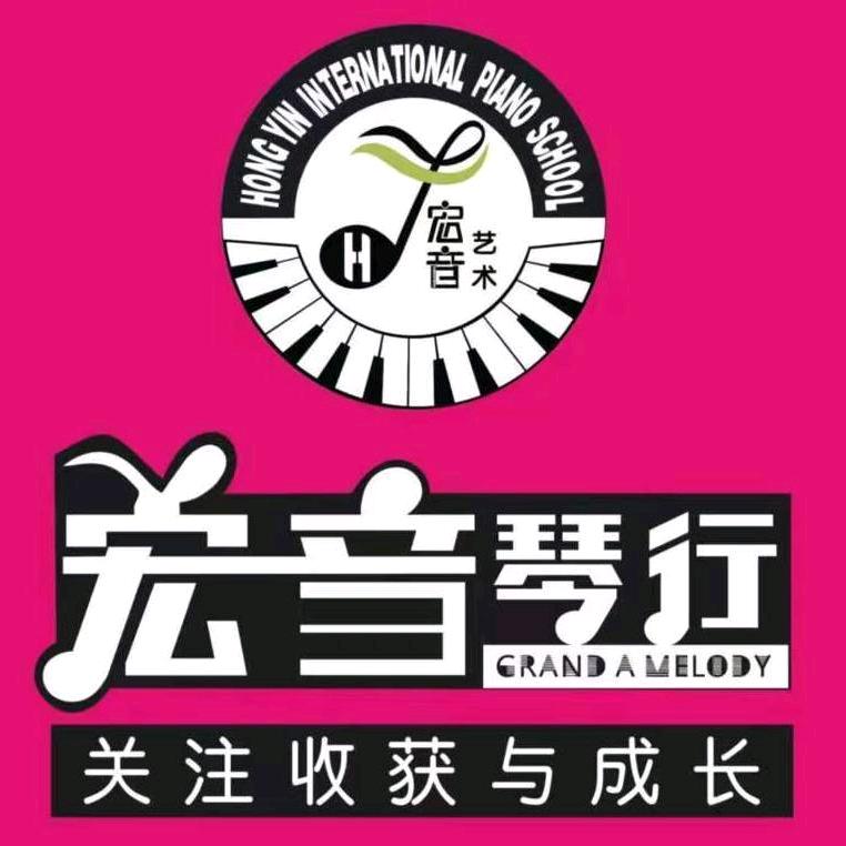 鹰潭市宏音琴行