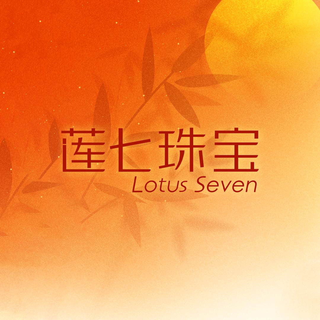 莲七（总店）