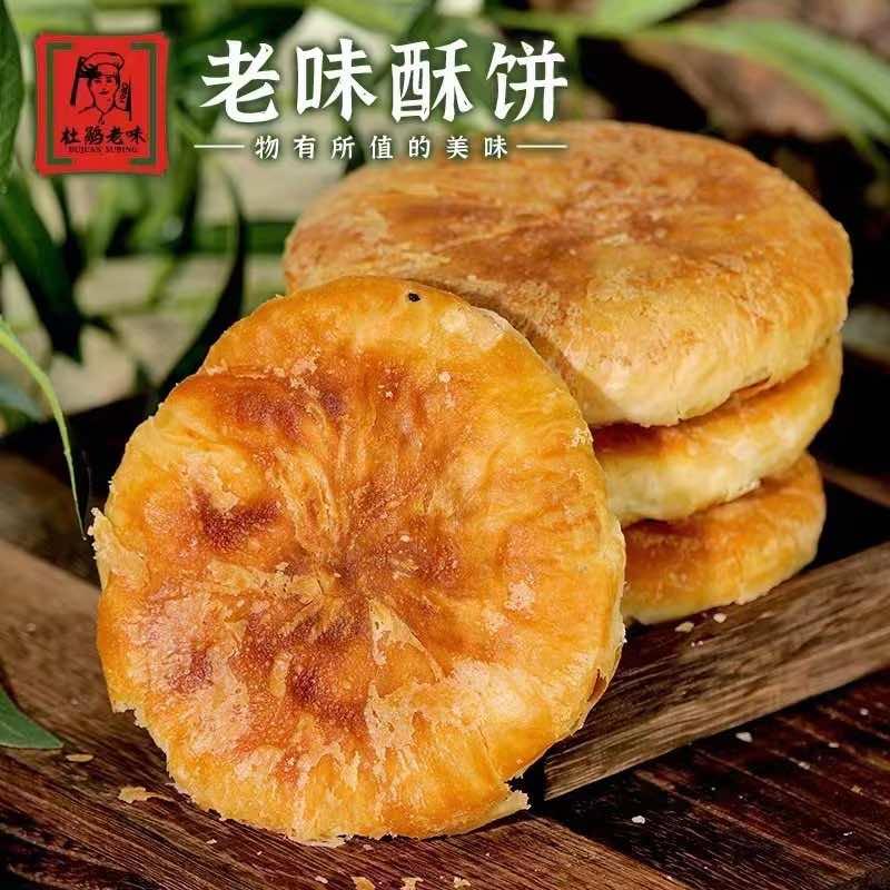 杜鹃老味酥饼(格林店)