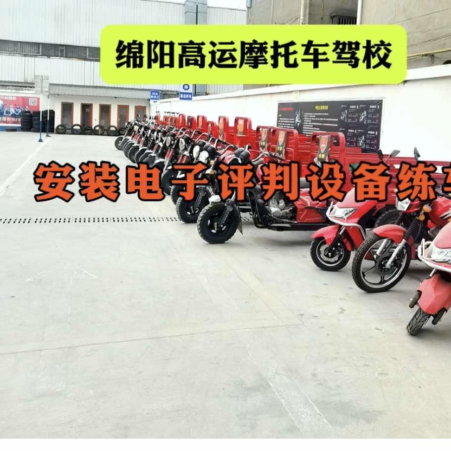 高运摩托车驾校报名处