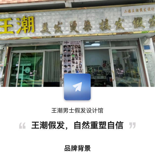 王潮男士假发设计官方号