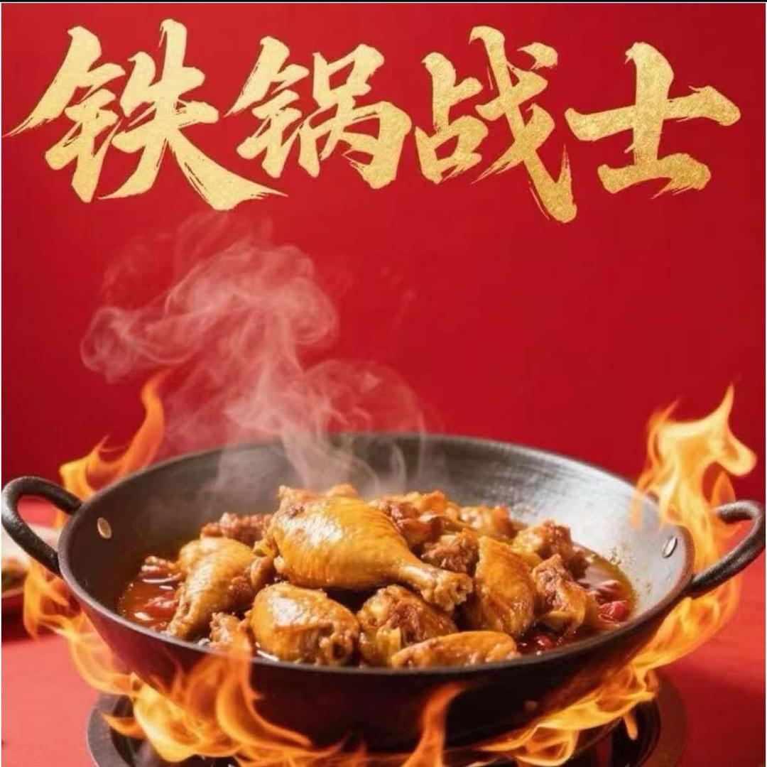 铁锅战士·地锅江湖(滨海店)