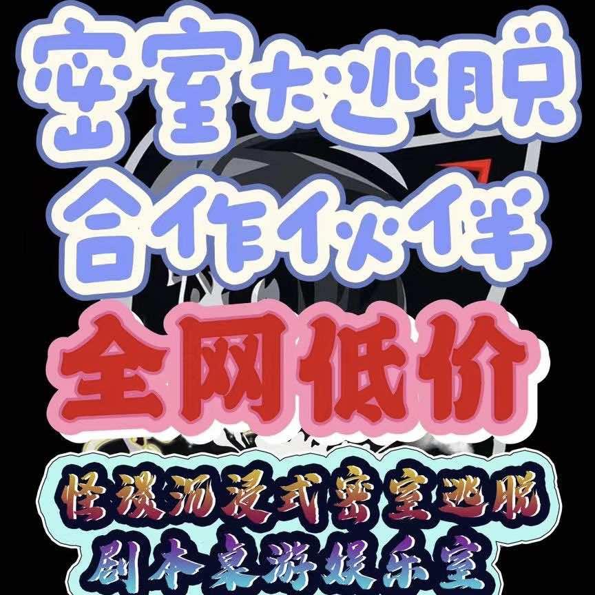 怪谈密室逃脱（君临新天地店）